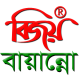Bijoy Bayanno 2022 Bangla keyboard